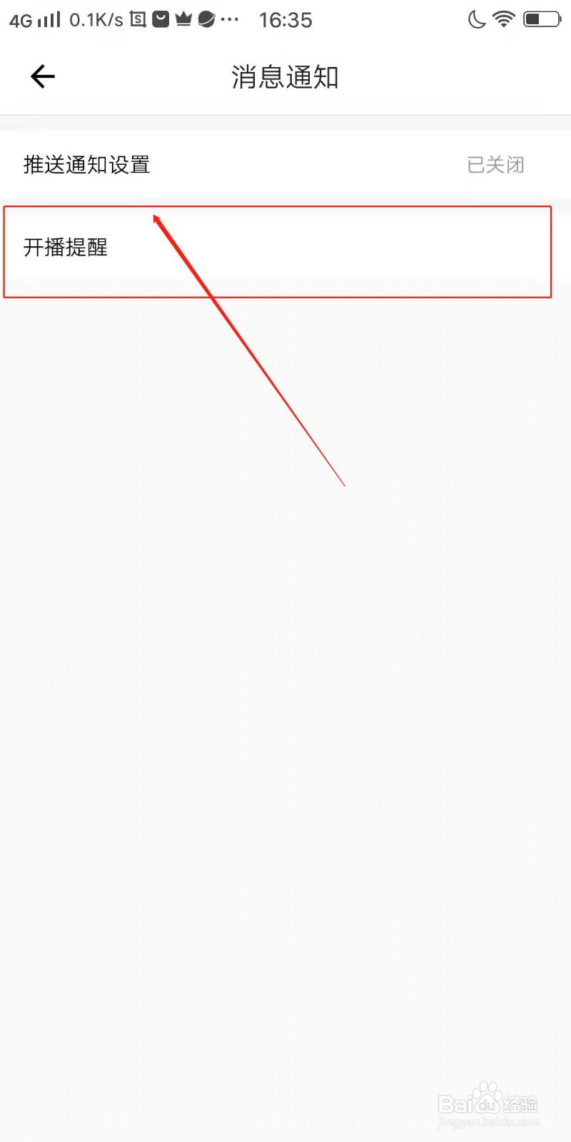酥耳交友APP怎么接收全部开启提醒