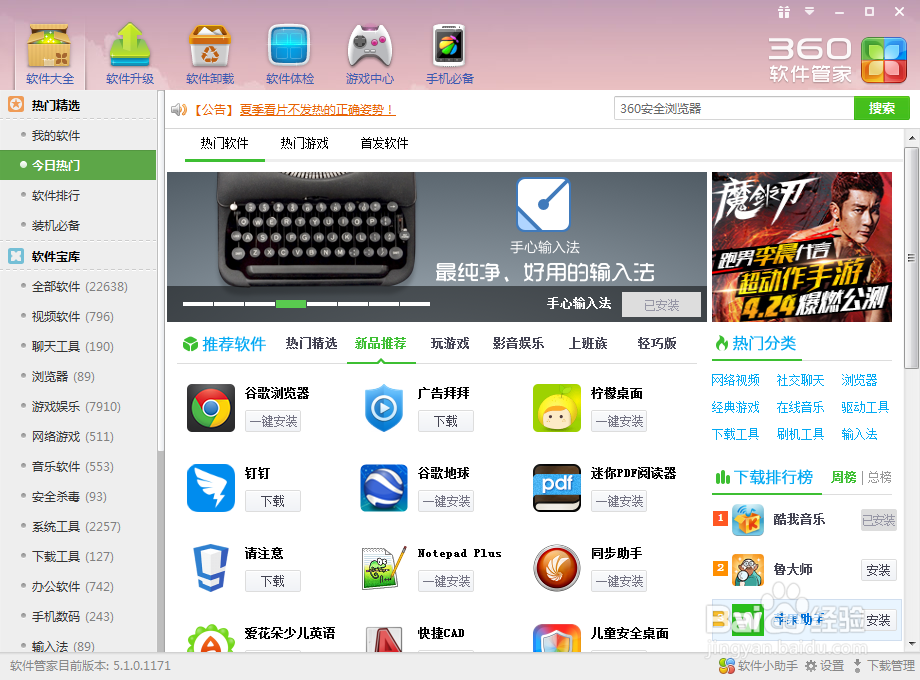 如何下载网络游戏软件