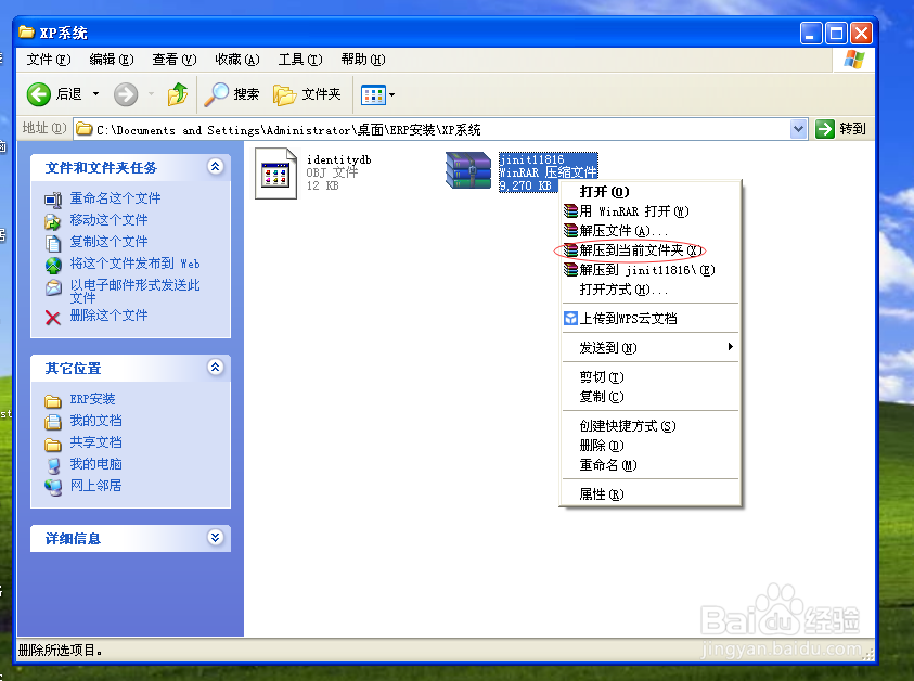 小白必学之ERP安装步骤配图
