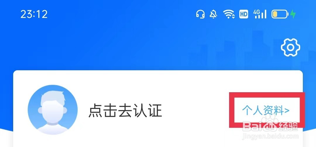 闽政通怎么添加常住地址