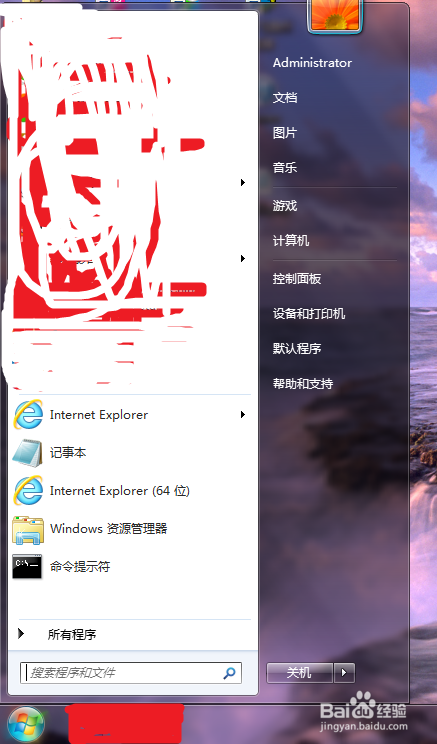 windows7系统如何修改管理员密码？