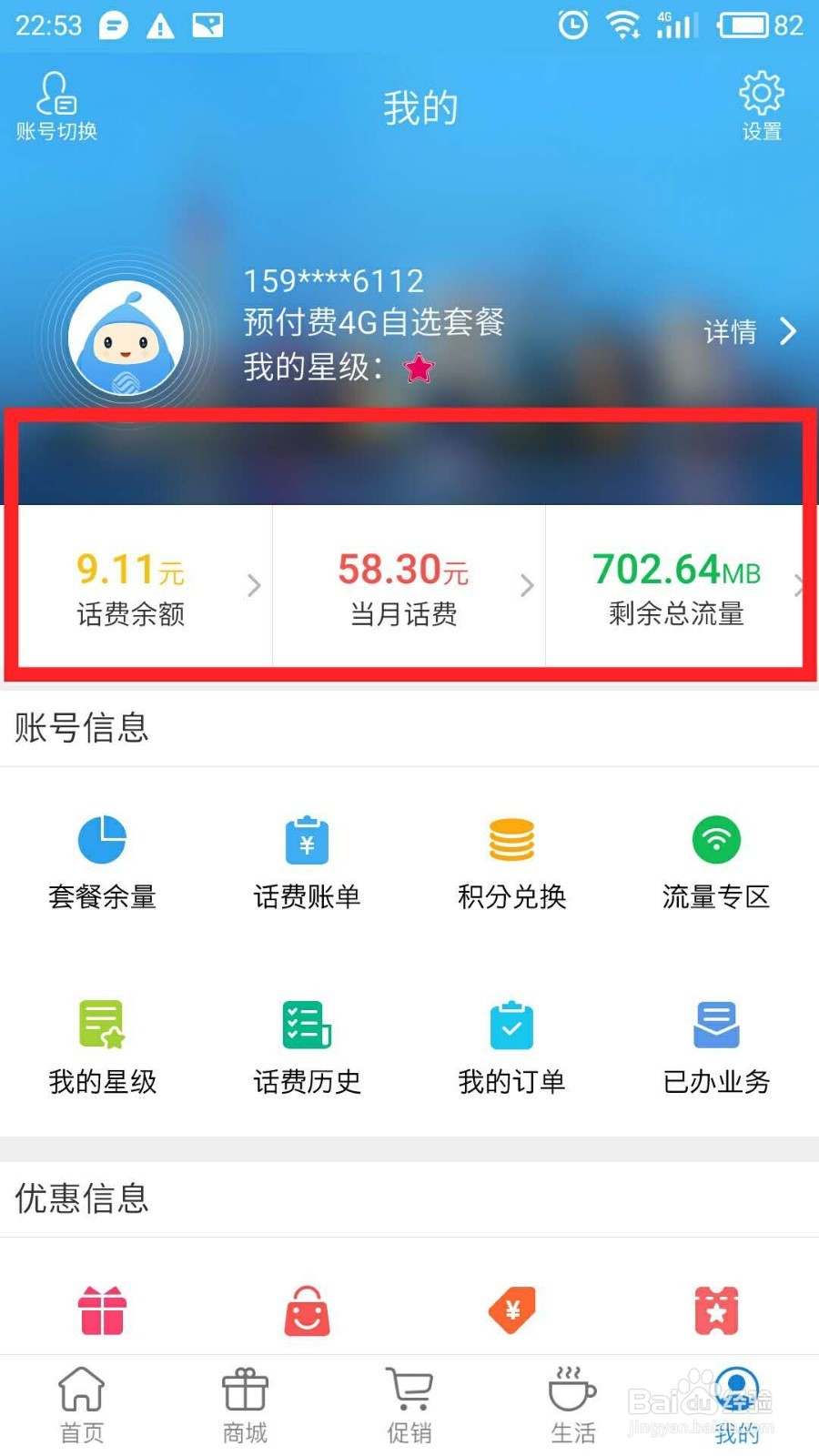 如何使用上海移动APP