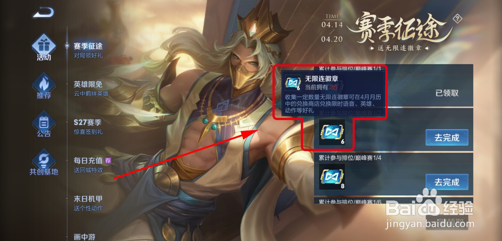 王者荣耀赛季征途活动攻略