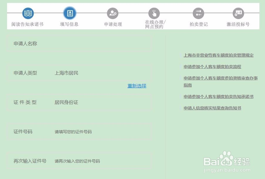 上海拍车牌有哪些基本流程