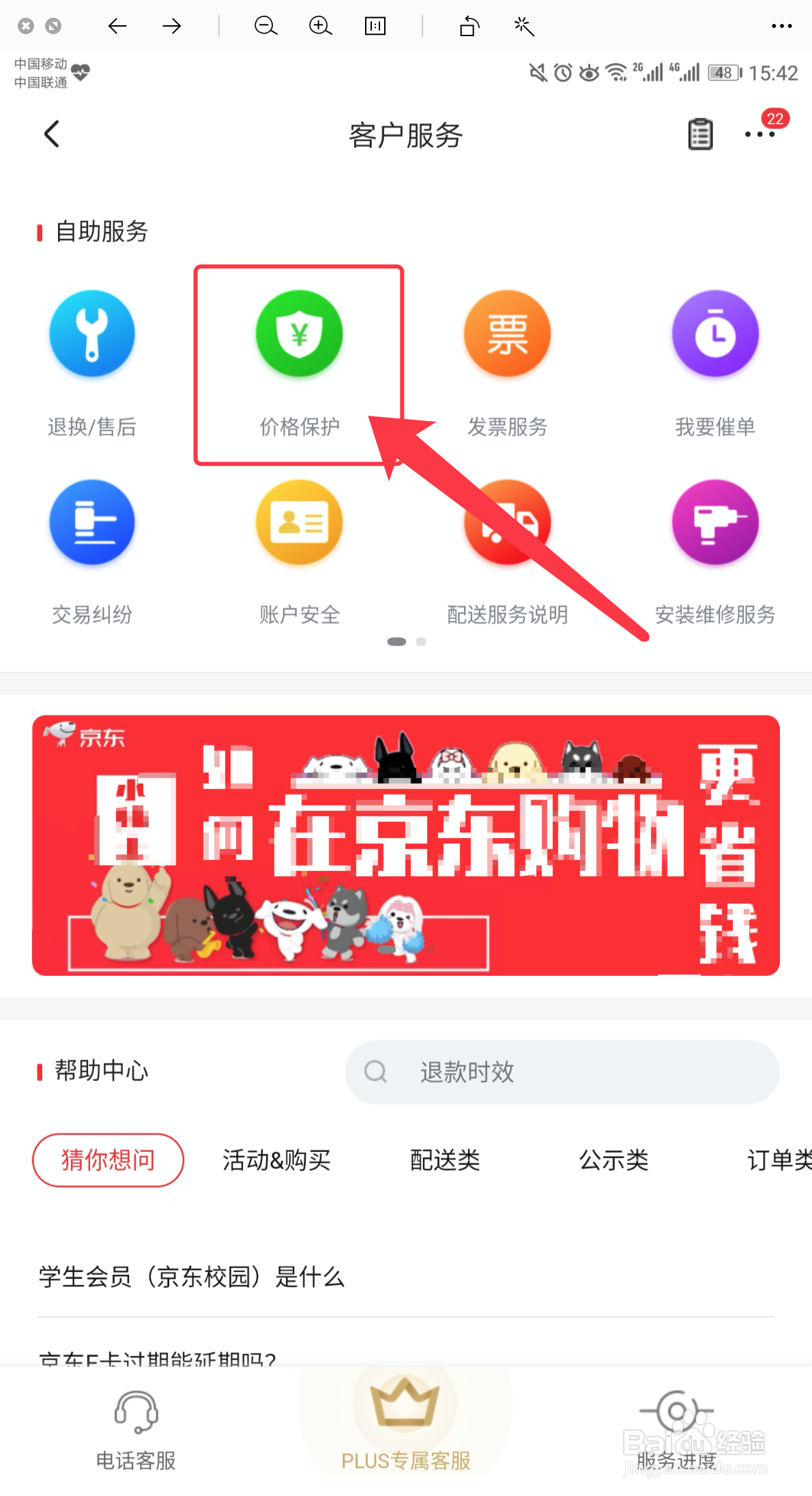 京东APP如何申请价格保护