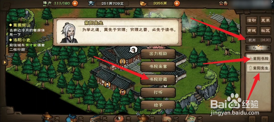 烟雨江湖紫阳剑打造攻略