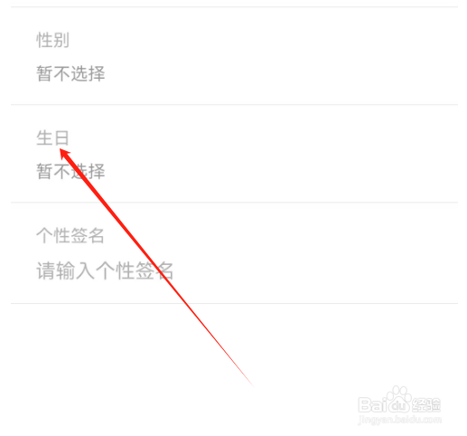 安卓版番茄畅听音乐版如何添加生日