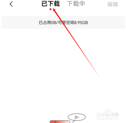 安卓版番茄畅听音乐版如何查看已下载记录