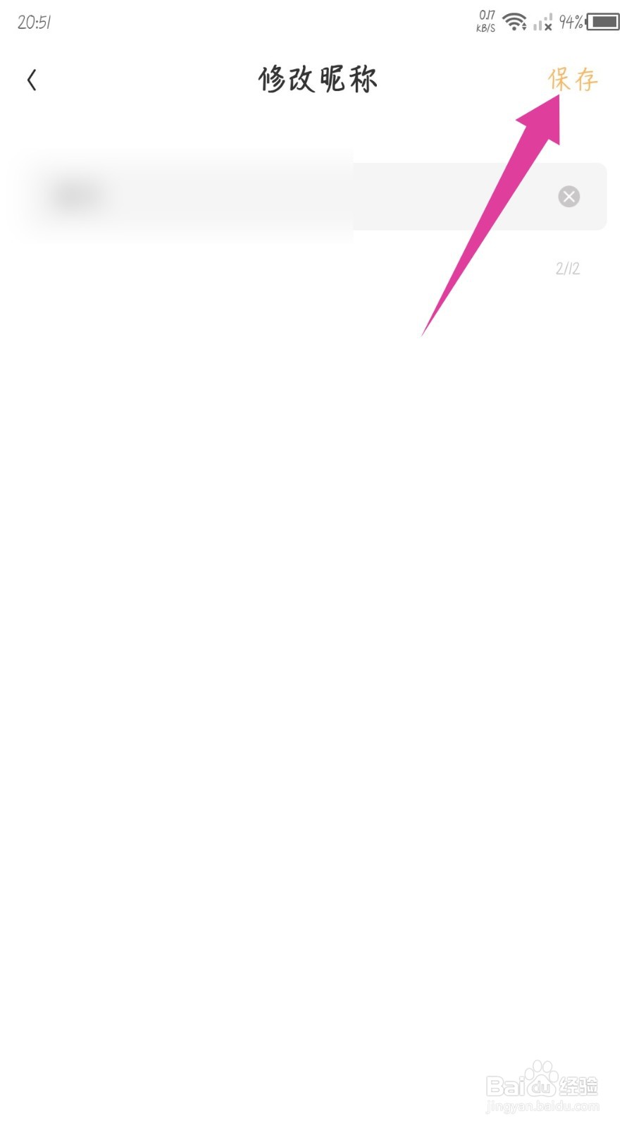 幸识app怎么修改昵称