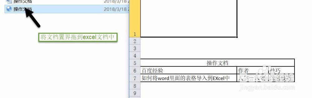 如何将word里面的表格导入到EXcel中