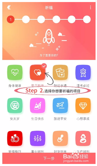 如何使用祈机祈福