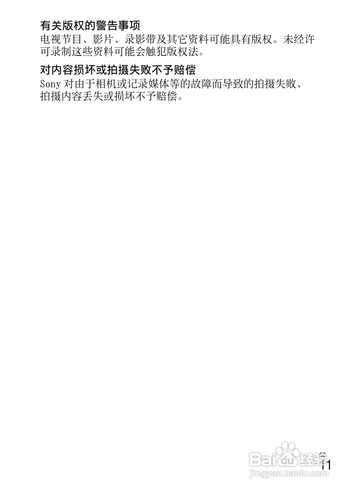 SONY索尼 DSC-TX55数码相机说明书:[2]