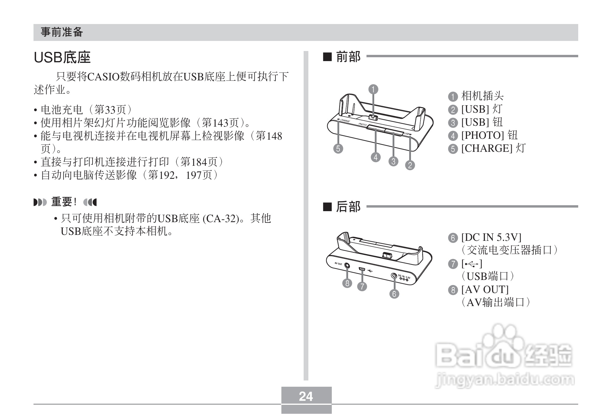 卡西欧 EX-Z60DX数码相机说明书:[3]