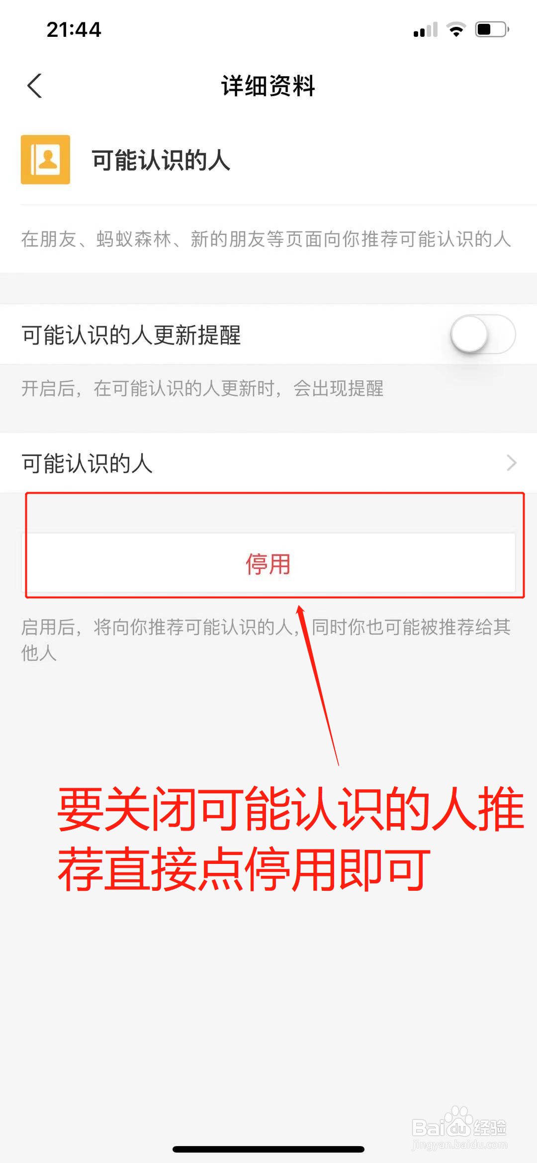 支付宝怎么关闭推荐可能认识的人?