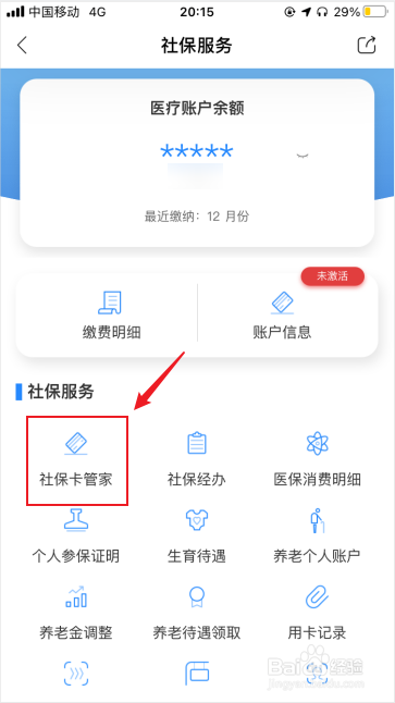 天府市民云怎么激活社保卡