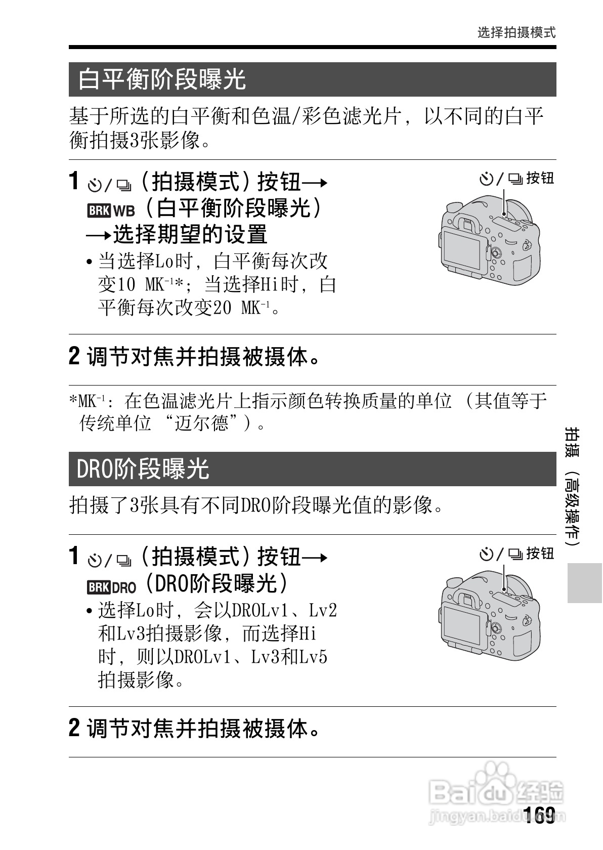 SONY索尼SLT-A77V数码相机说明书:[17]