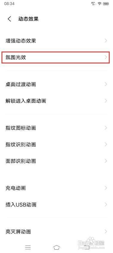 vivo S10如何设置氛围光效