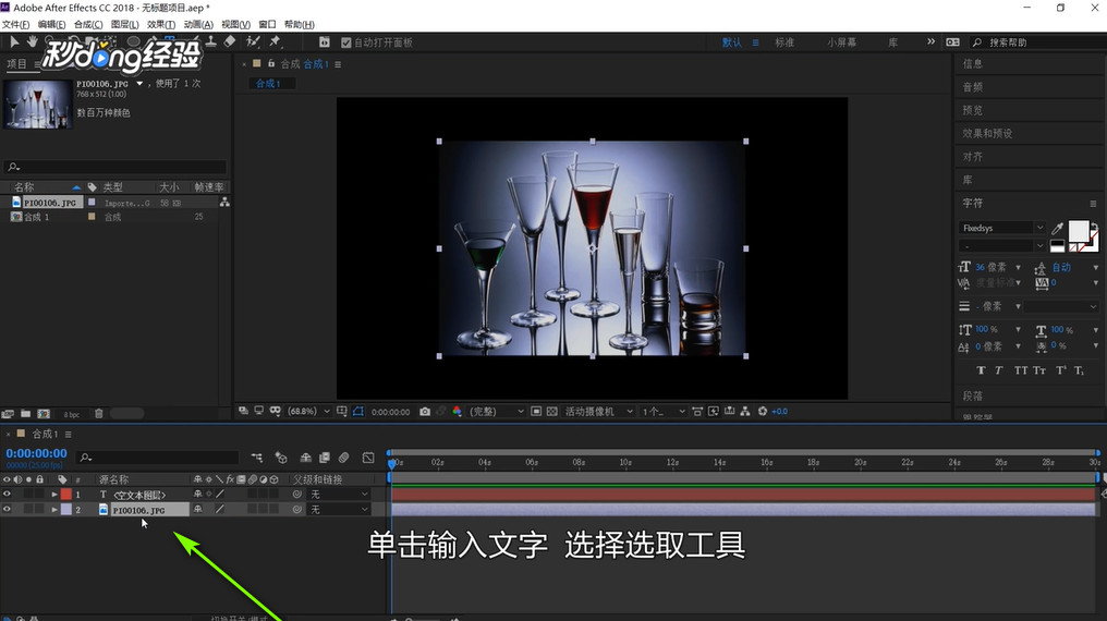 Ae怎么制作混合文字？