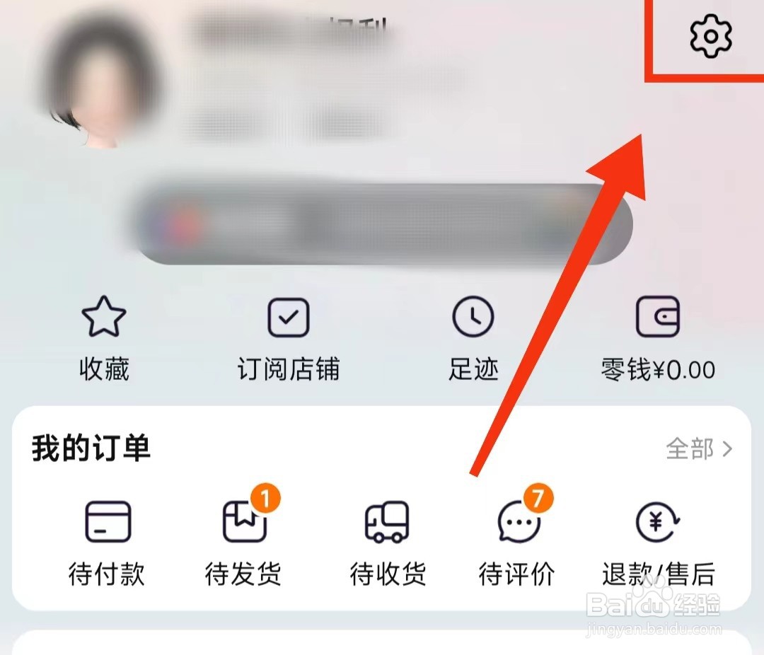 怎样开启淘宝的“内置音效”功能