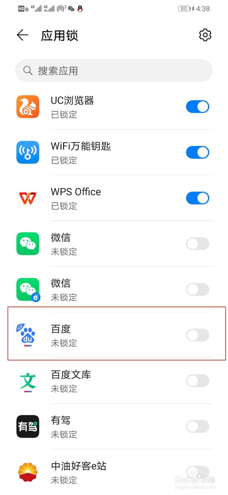 华为手机设置进入百度视频时需要输入密码
