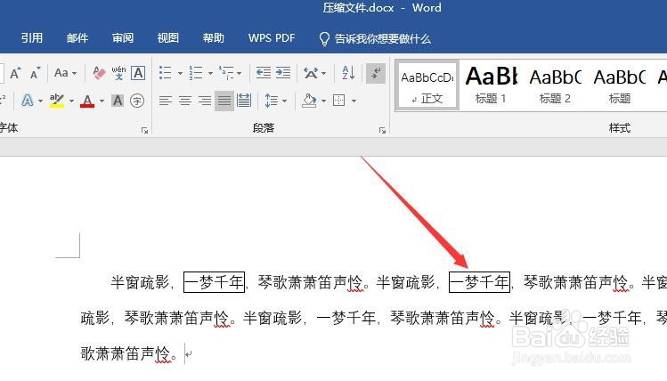word怎么给文字加边框
