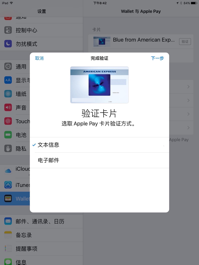 Apple Pay如何在iPad中使用最详细教程