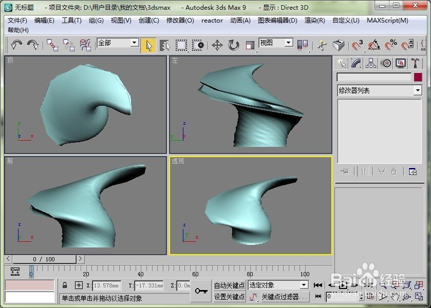 3dmax中修改器的排序对同一物体的效果比较