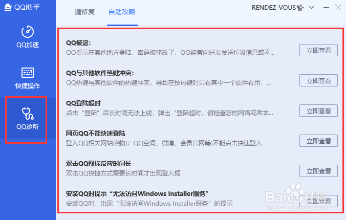 如何更快速地清理QQ内存