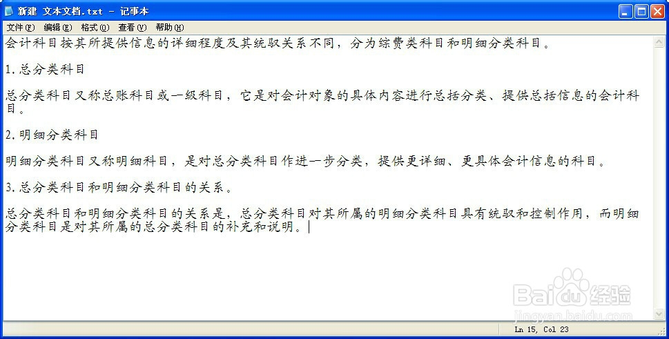会计基础：[4]2.2会计科目