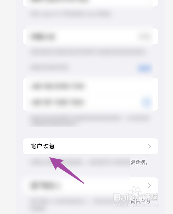 iPhone手机如何申请帐户恢复
