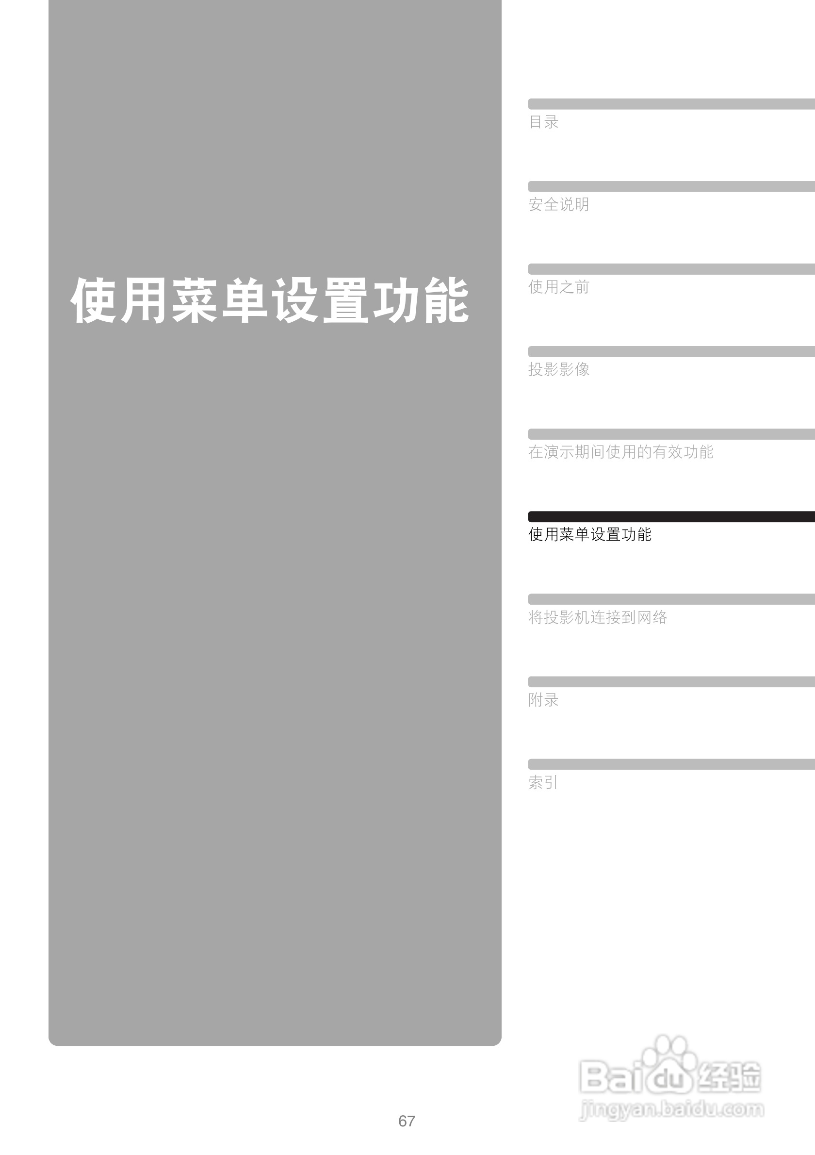 佳能WUX10投影仪使用说明书:[7]