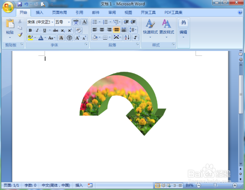 在word中给环形箭头添加图片和三维效果