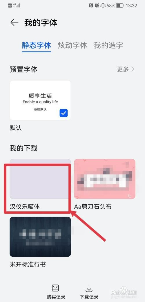 华为手机字体怎么改