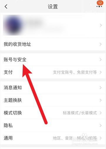 淘宝账号怎么锁定
