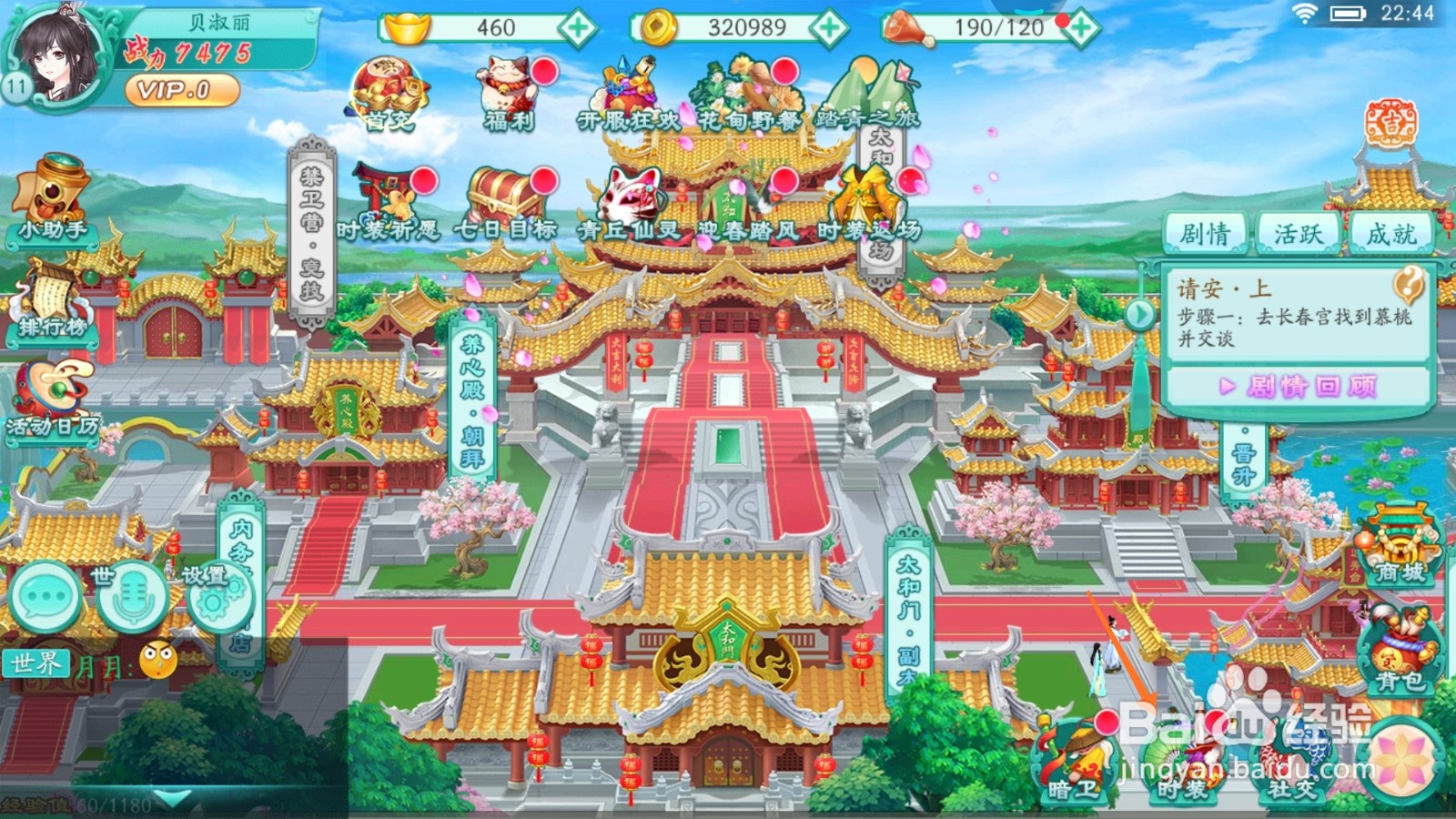 凤凰心计中哪里查看礼乐伊始