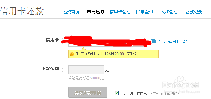 交通银行信用卡还款