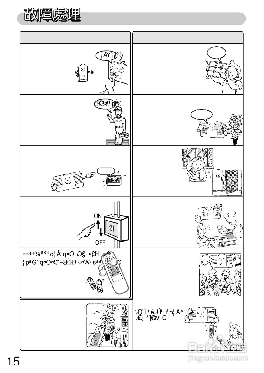 三洋SA-L405H空调说明书:[2]