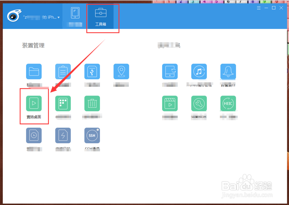 如何让 iphone 与电脑同步显示