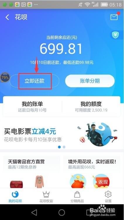 怎样偿还花呗中的借款？