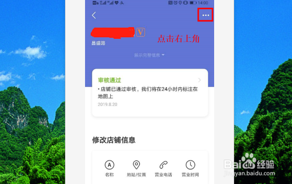 如何取消在高德地图上的店铺？