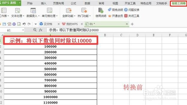 wps怎么处理单元格