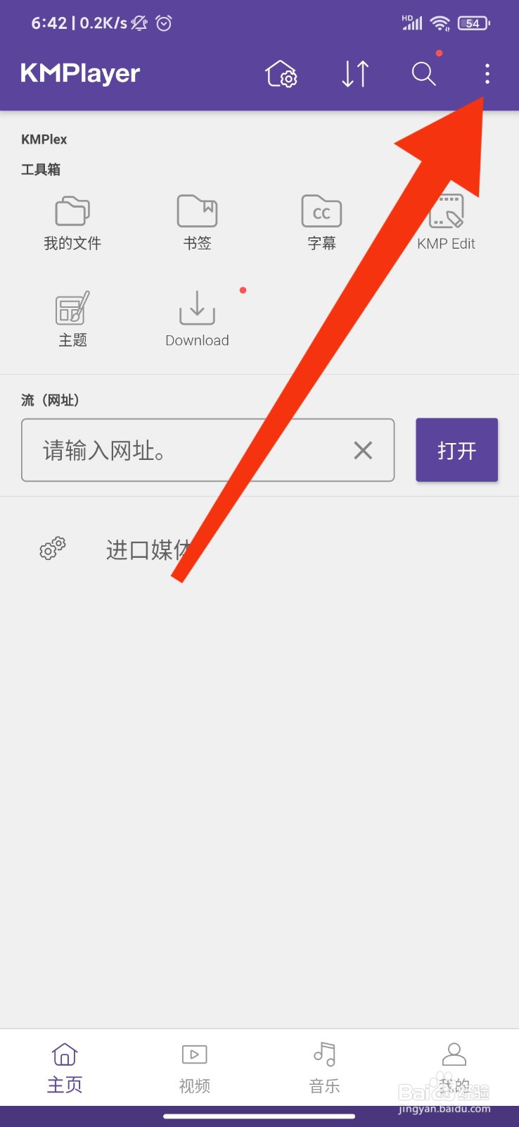 KMPlayer怎么开启查看专辑封面