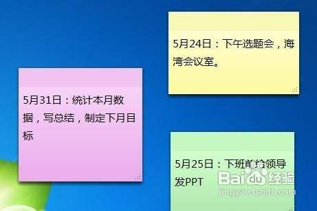 绿色又环保 让Win7桌面变身电子记事本