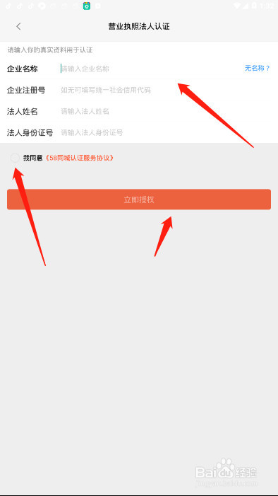 58同城app如何进行营业执照法人认证，详细教程