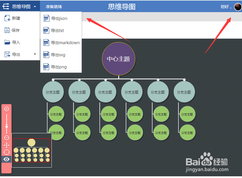 在线迅捷思维导图基本画图教程