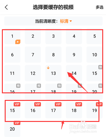 在手机腾讯视频客户端如何下载视频内容