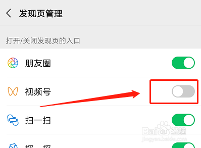 怎么关闭微信视频号入口