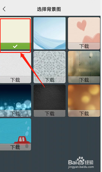 微信聊天背景怎么取消掉