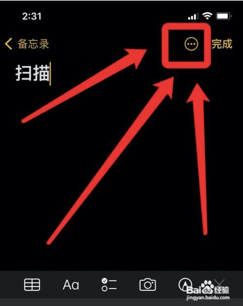 苹果手机如何把图片扫描成文档