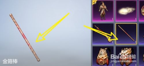 和平精英怎么获得齐天大圣金箍棒